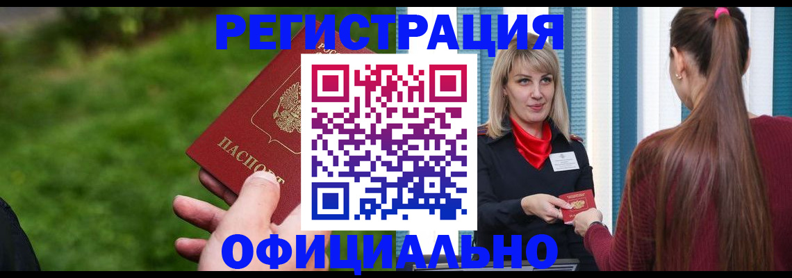 временная регистрация недорого в Кодинске